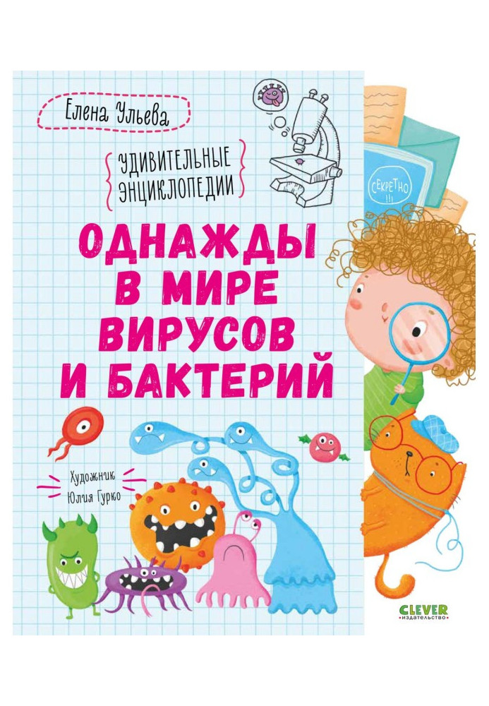Book Once in the world of viruses and bacteria