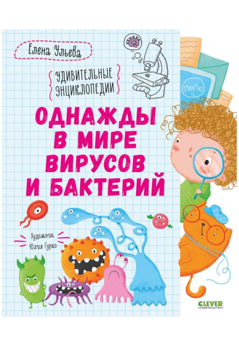 Book Once in the world of viruses and bacteria