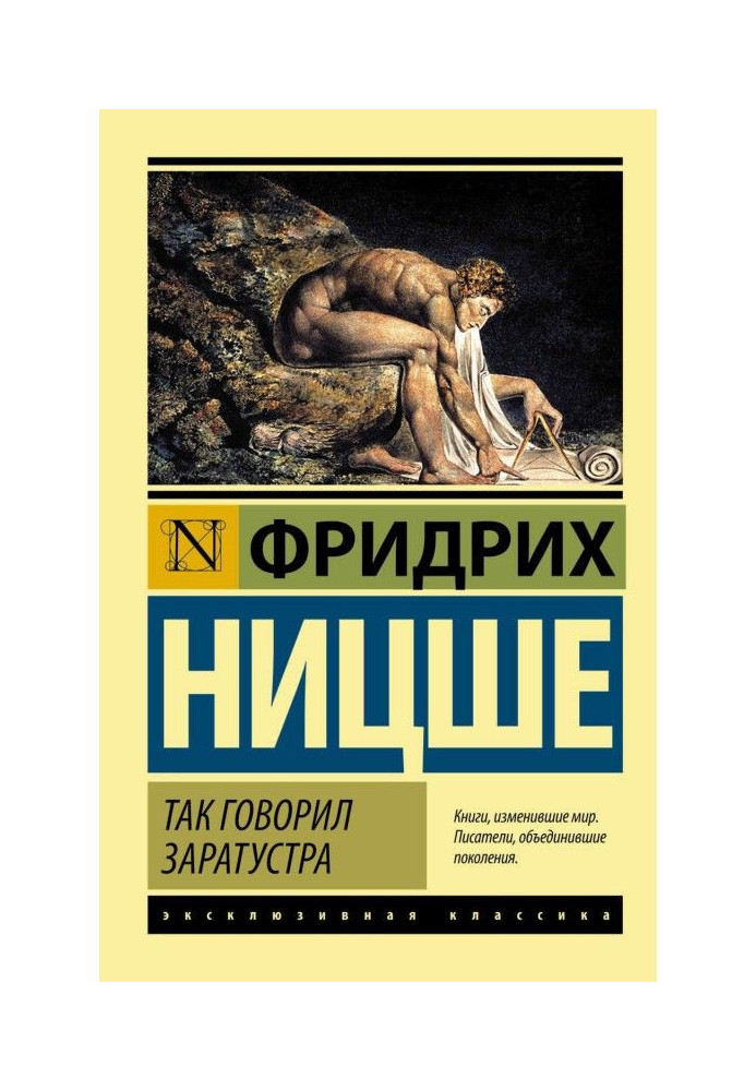 Книга Так говорил Заратустра