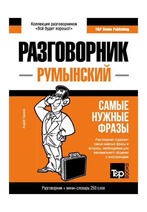 Book Romanian phrasebook and mini dictionary