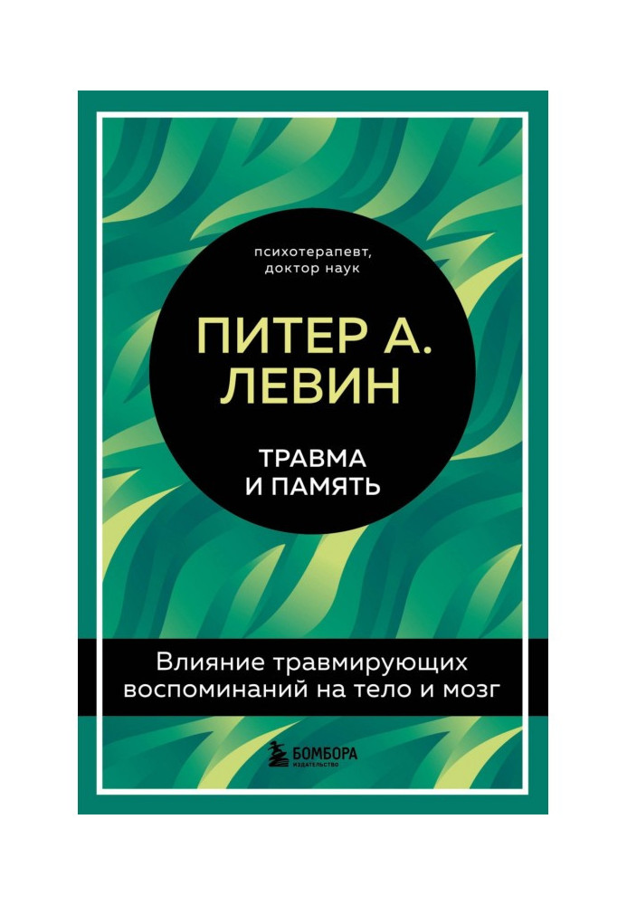Book Trauma and memory. Impact of traumatic memories on the body and brain
