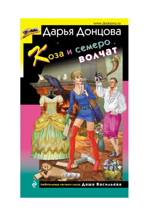 Книга Коза та семеро вовченят