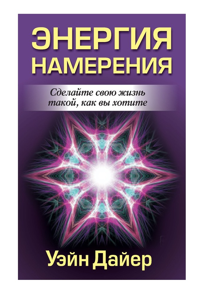 Book Energy of intention