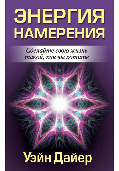 Book Energy of intention