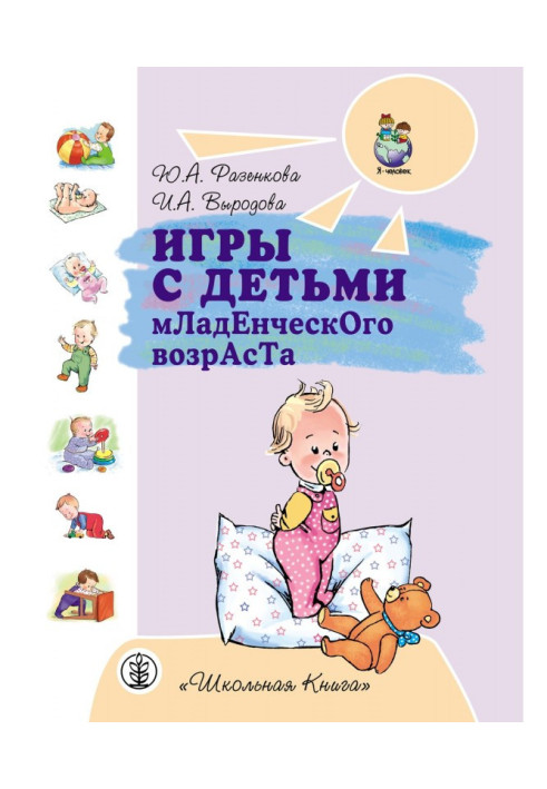 Book Games with the children of infantile age
