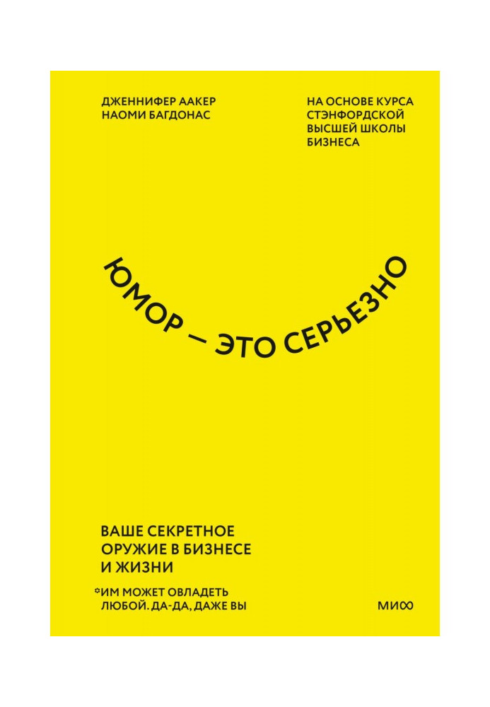 Book Humour is serious. Your secret weapon is in business and life