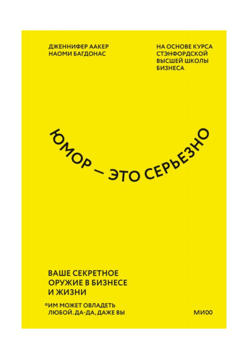 Book Humour is serious. Your secret weapon is in business and life