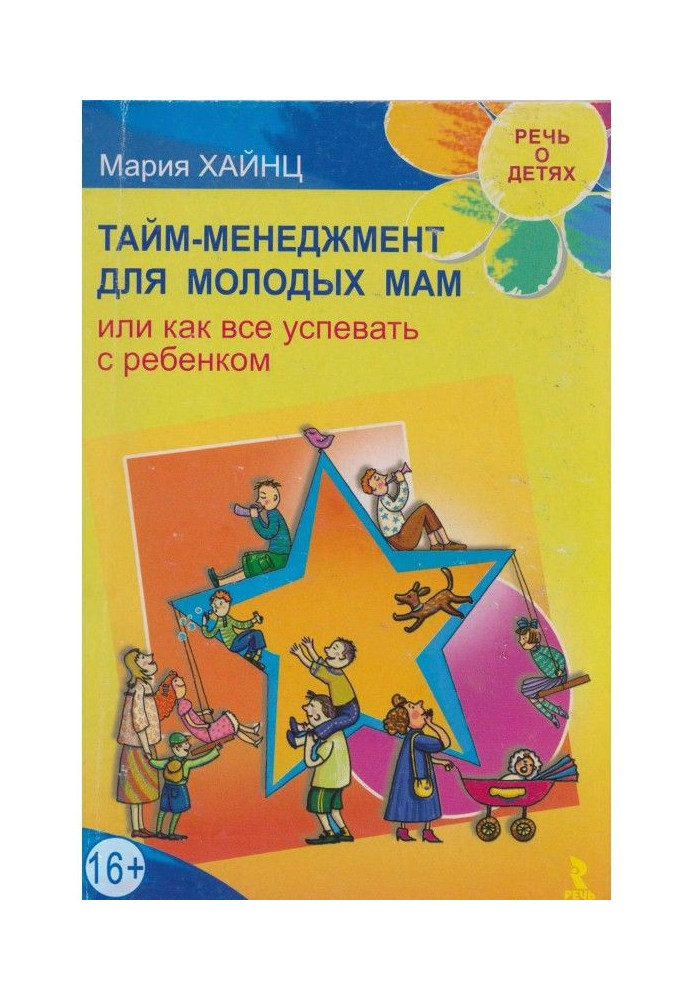 Book Period-management for young mothers, or As all to have time with a child