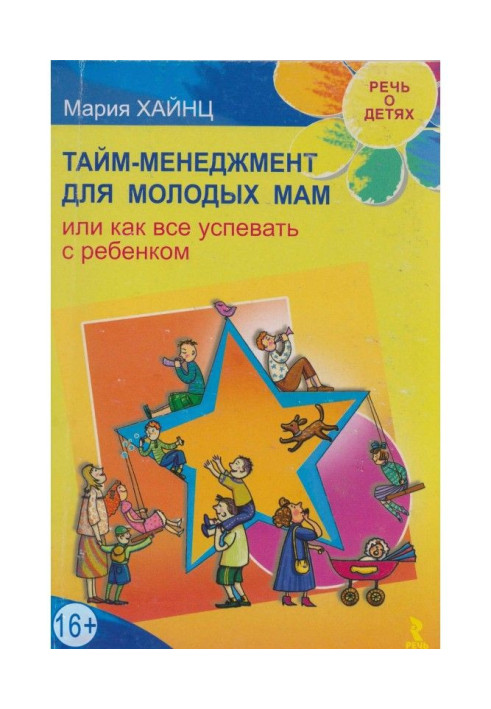 Book Period-management for young mothers, or As all to have time with a child