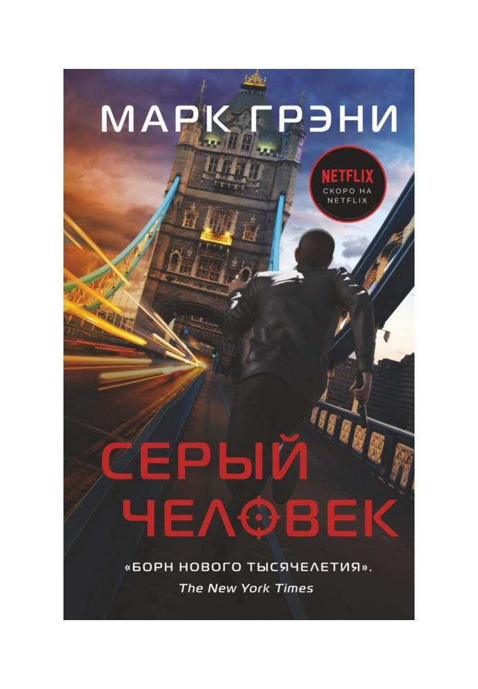 Книга Сірий Людина