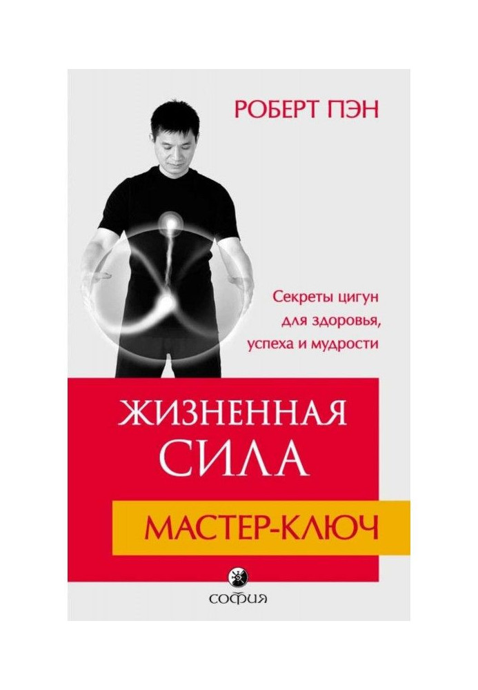 Book Life-breath. Master-key