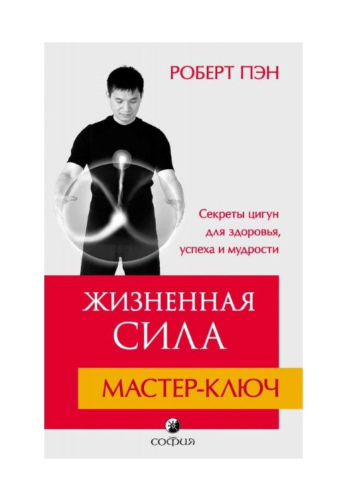Book Life-breath. Master-key