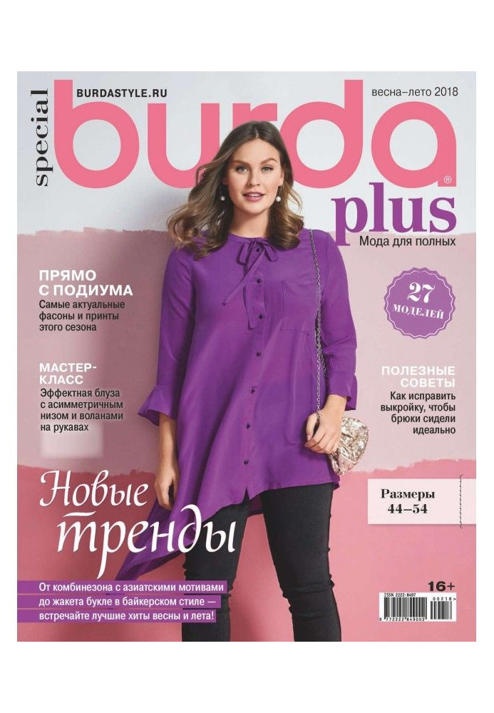 Книга Burda Special №02/2018