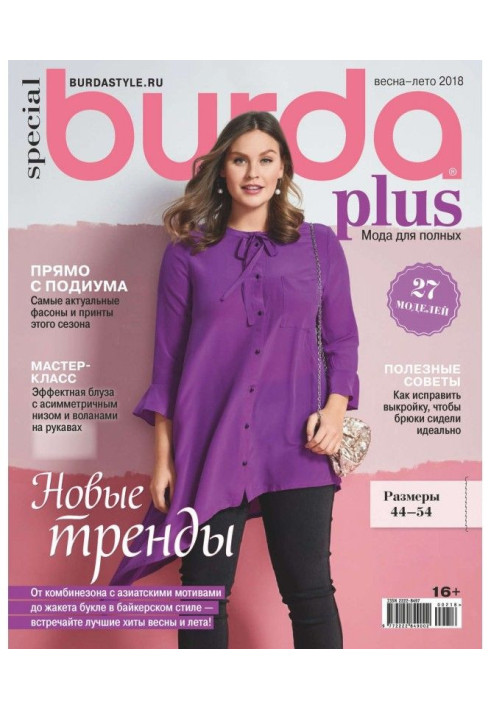 Книга Burda Special №02/2018