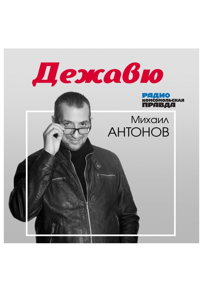 Книга Гірчичники, банки, часник... Згадуємо ліки і методи лікування в нашому дитинстві