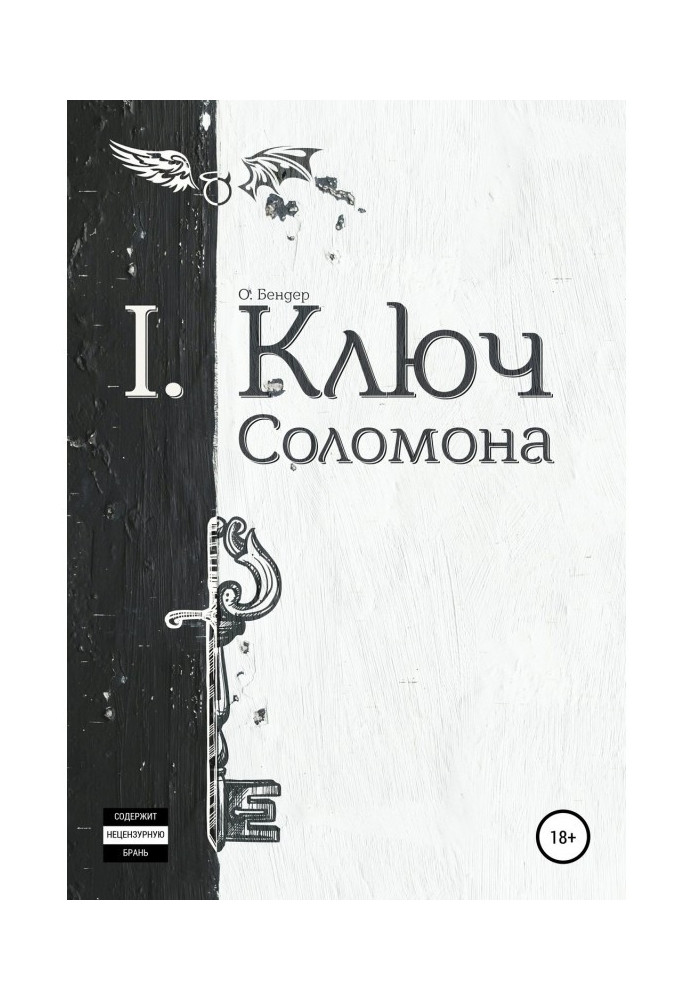 Книга Ключ Соломона