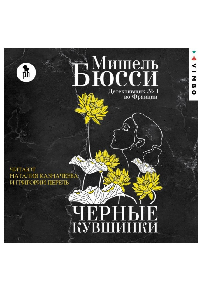 Книга Черные кувшинки