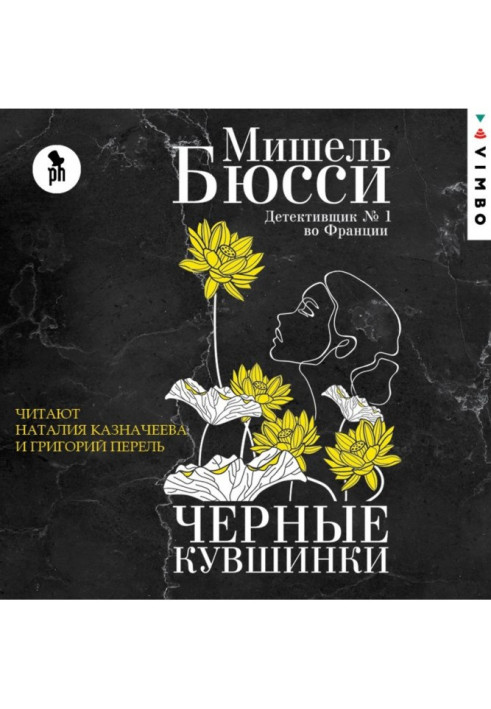 Книга Чорні латаття