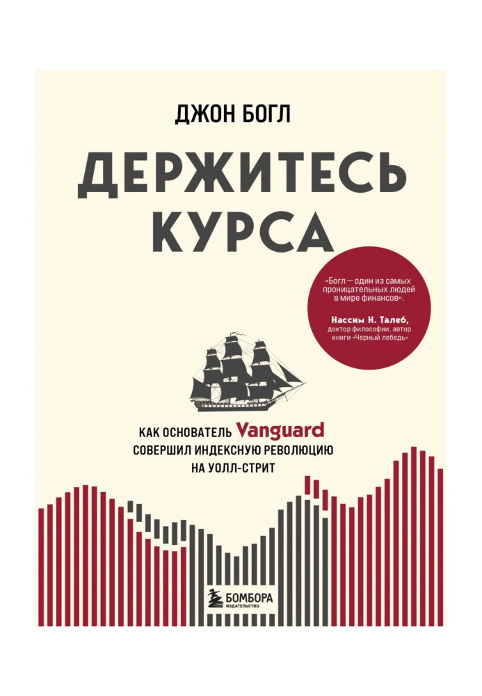 Book Stay the course. How the founder of Vanguard led the index revolution on Wall Street