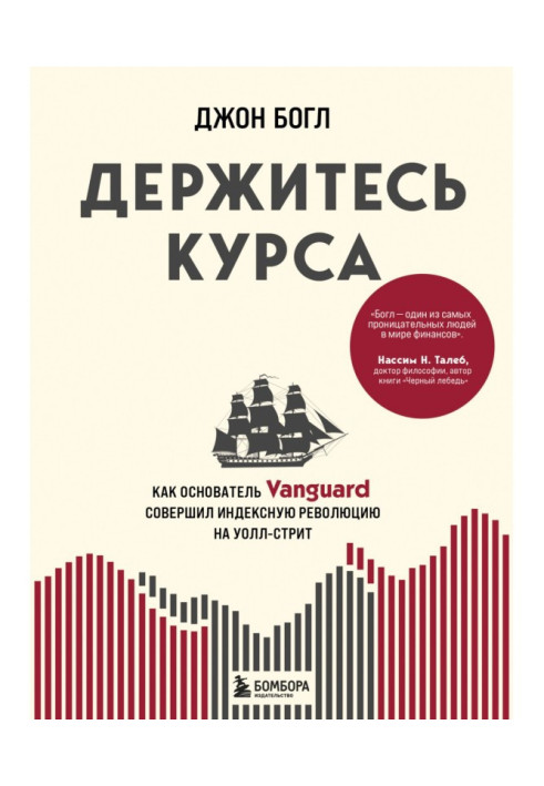 Book Stay the course. How the founder of Vanguard led the index revolution on Wall Street