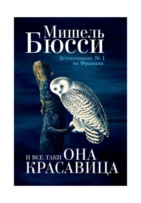 Книга И все-таки она красавица