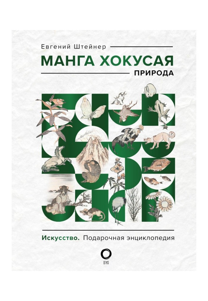 Книга Манга Хокусая. Природа