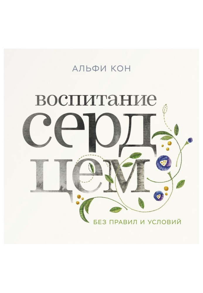 Книга Виховання серцем