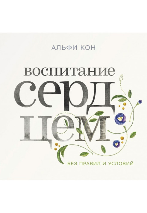 Книга Виховання серцем