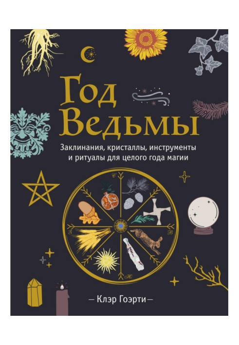 Book Year of the Witch: spells, crystals, tools and rituals for a whole year of magic