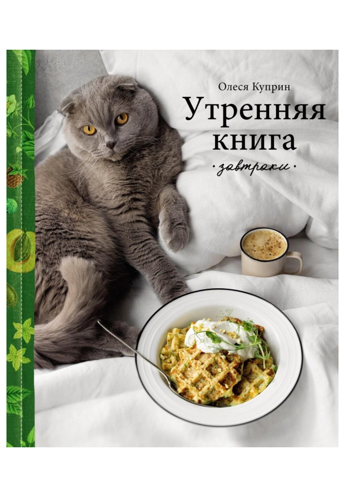 Book Morning book. Breakfasts