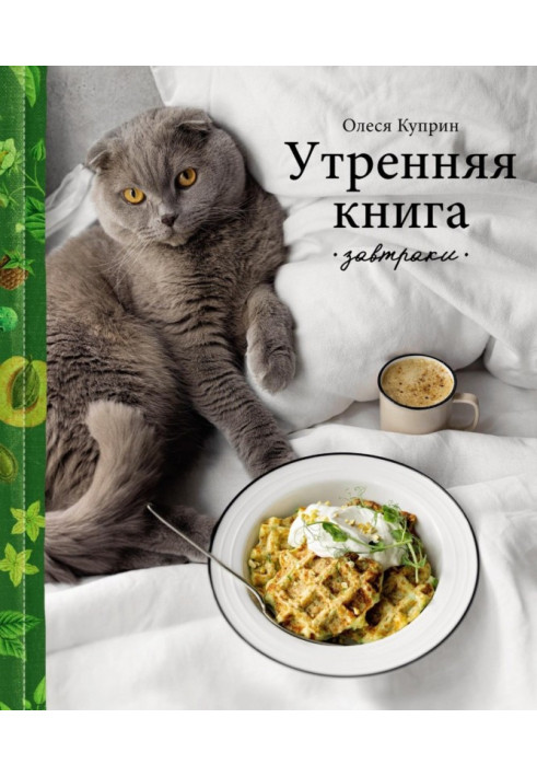Book Morning book. Breakfasts