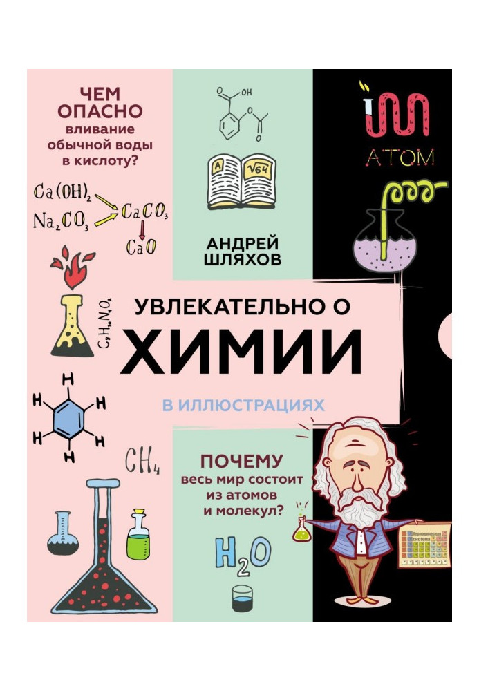 Book Enthrallingly about chemistry in illustrations