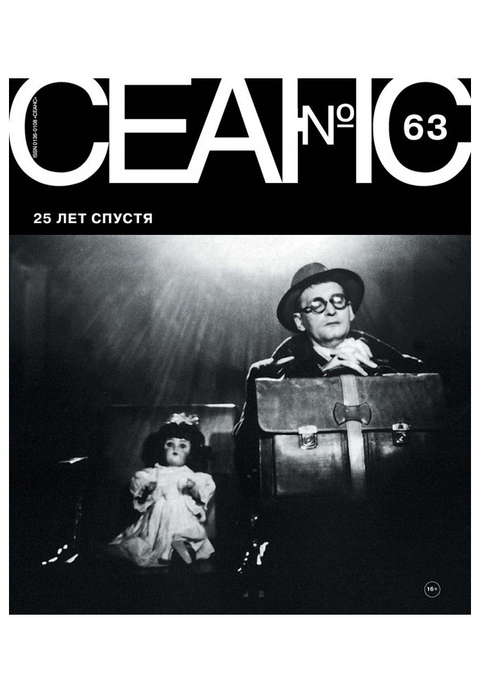 Книга Сеанс № через 63. 25 років
