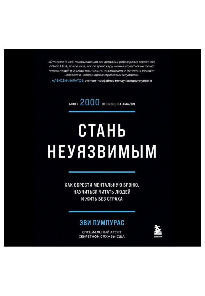 Book Become invulnerable. How to find a mental armour, learn to read people and live without fear