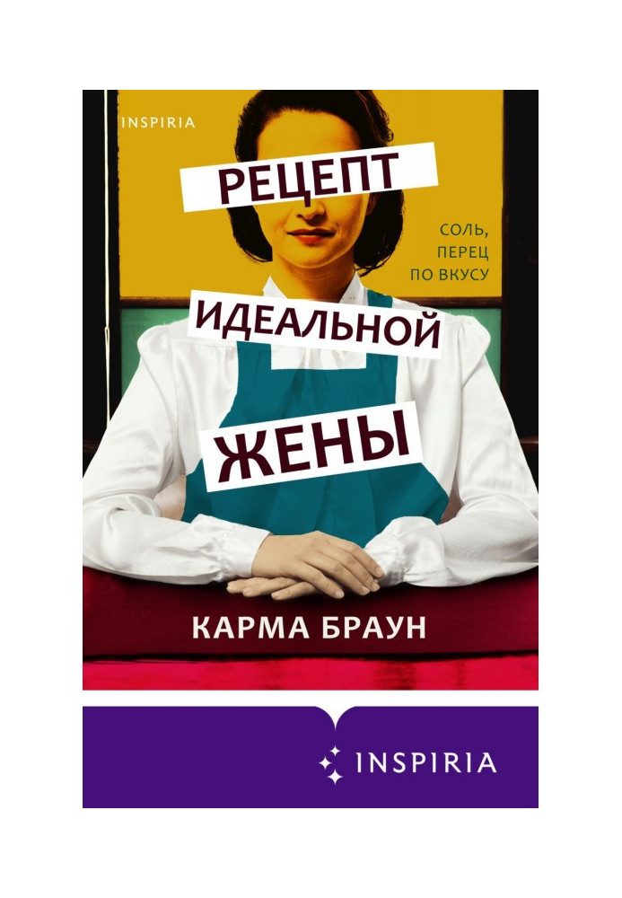 Книга Рецепт ідеальної дружини