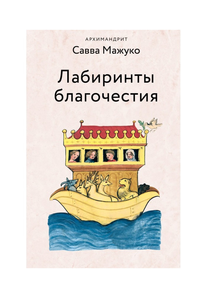 Book Labyrinths of Piety