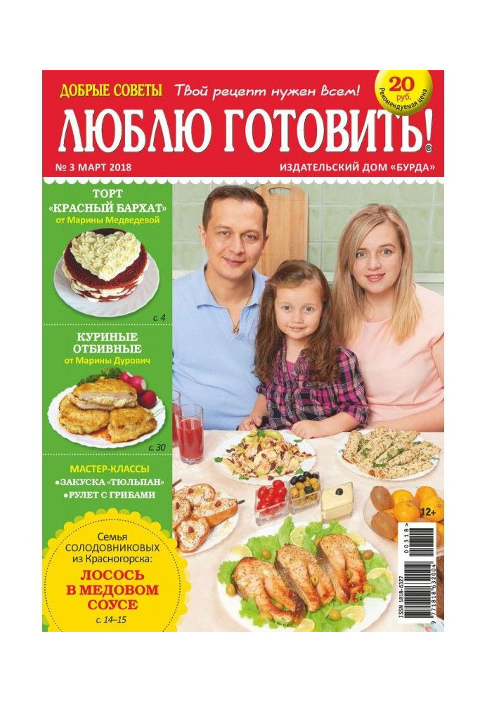Book Kind advices. I like to prepare! №03/2018