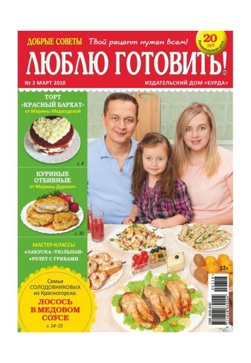 Book Kind advices. I like to prepare! №03/2018