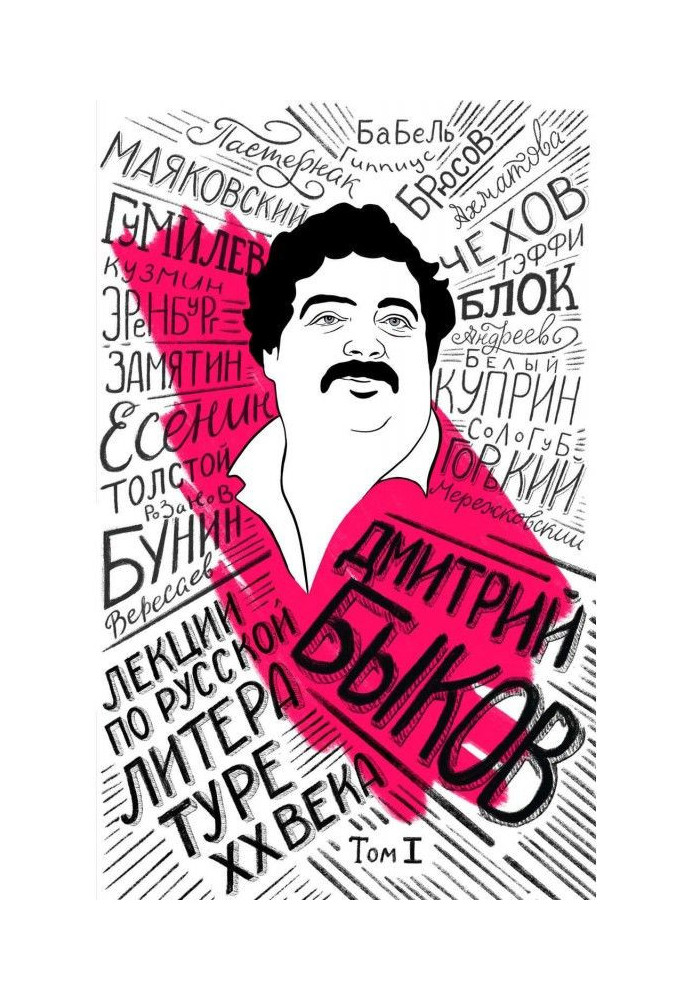 Книга Лекції з російської літератури XX століття. Том 1