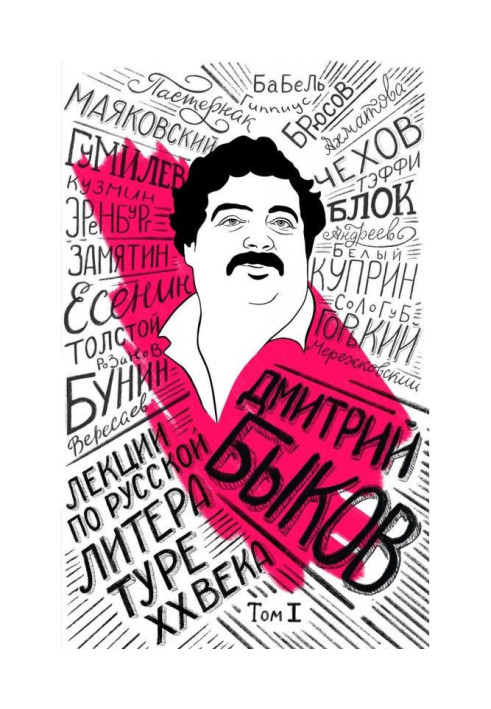 Book Lectures on Russian literature of the XX century. Tom 1