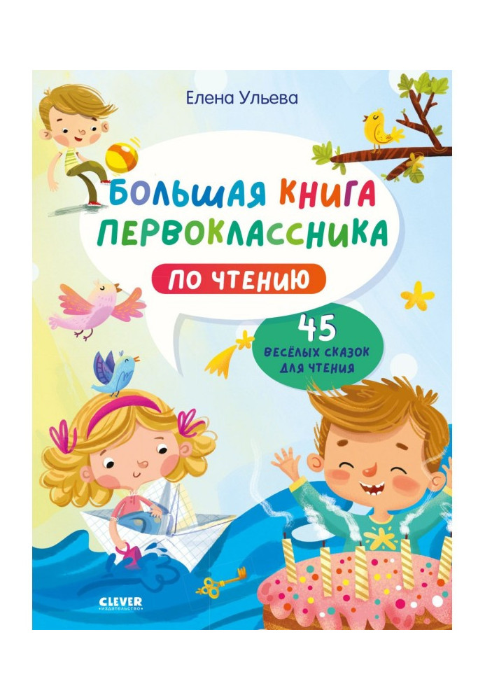 Book Large book of first-class boy on reading