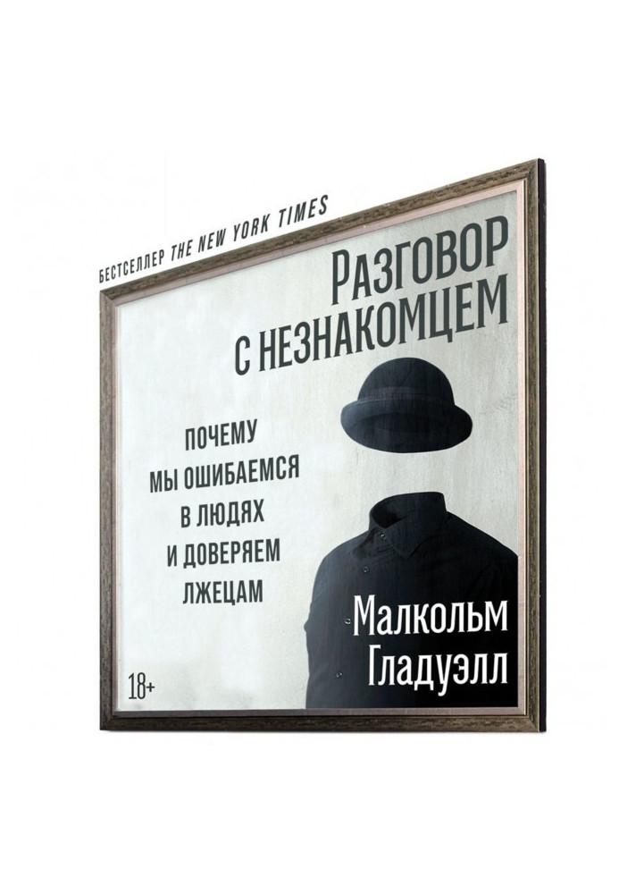 Книга Розмова з незнайомцем