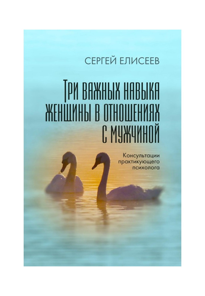 Book Three important skills of woman in relationships with a man