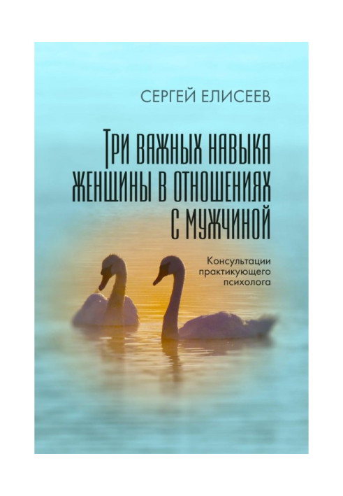 Book Three important skills of woman in relationships with a man