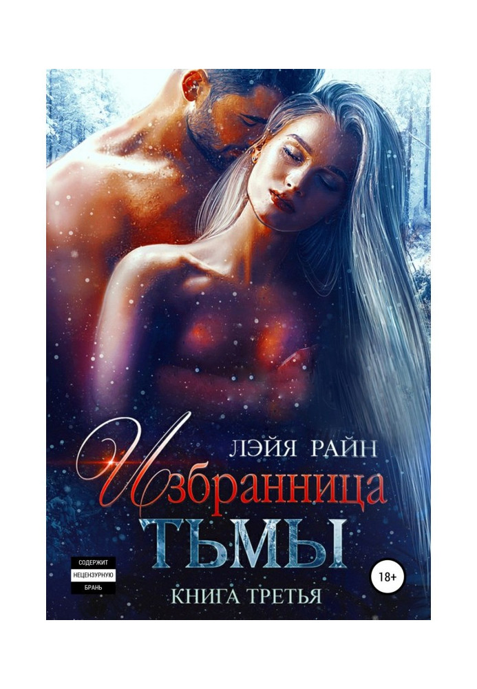 Book Elect of Darkness. Book 3