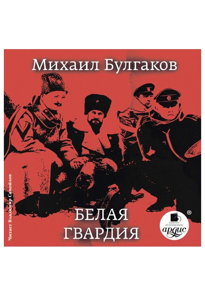 Книга Белая гвардия