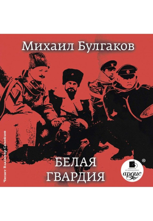 Книга Белая гвардия