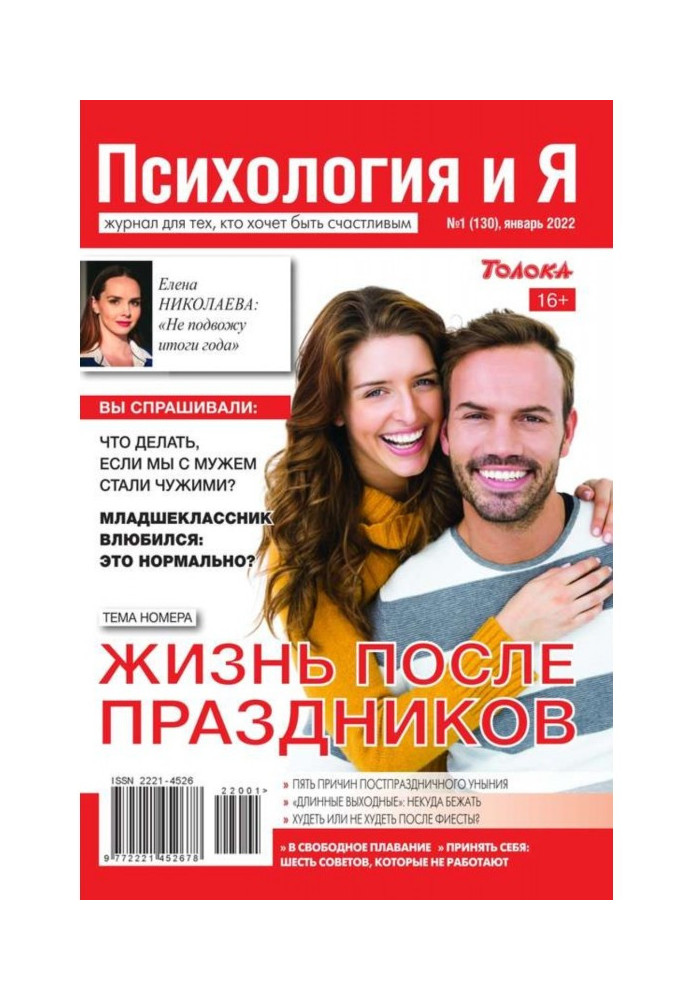 Book Psychology and I 01-2022