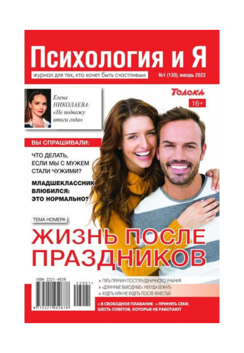 Книга Психология и Я 01-2022