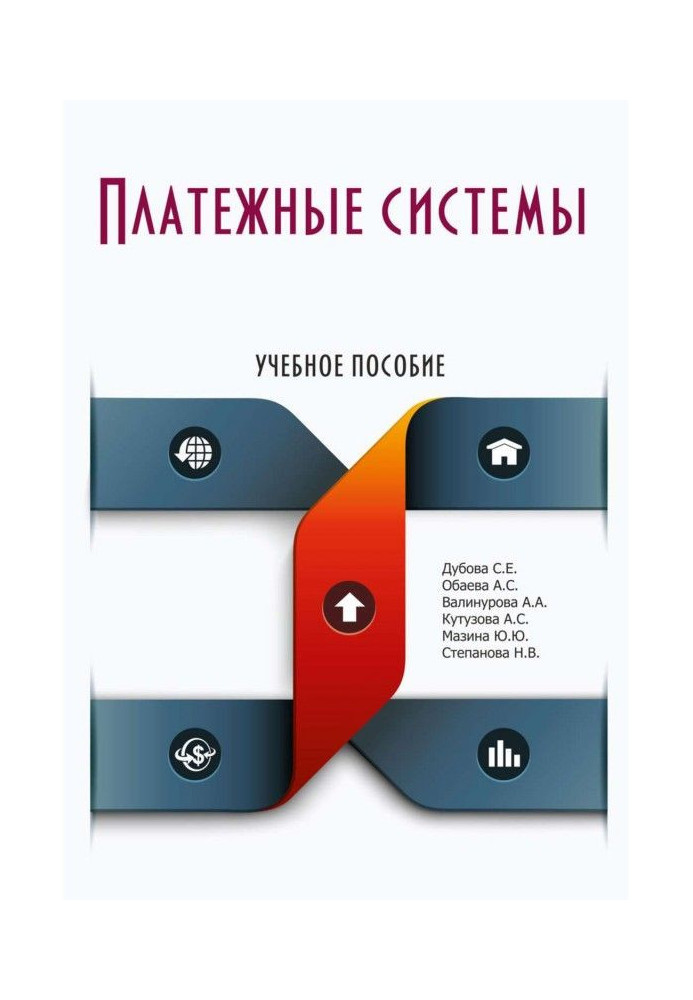 Книга Платіжні системи